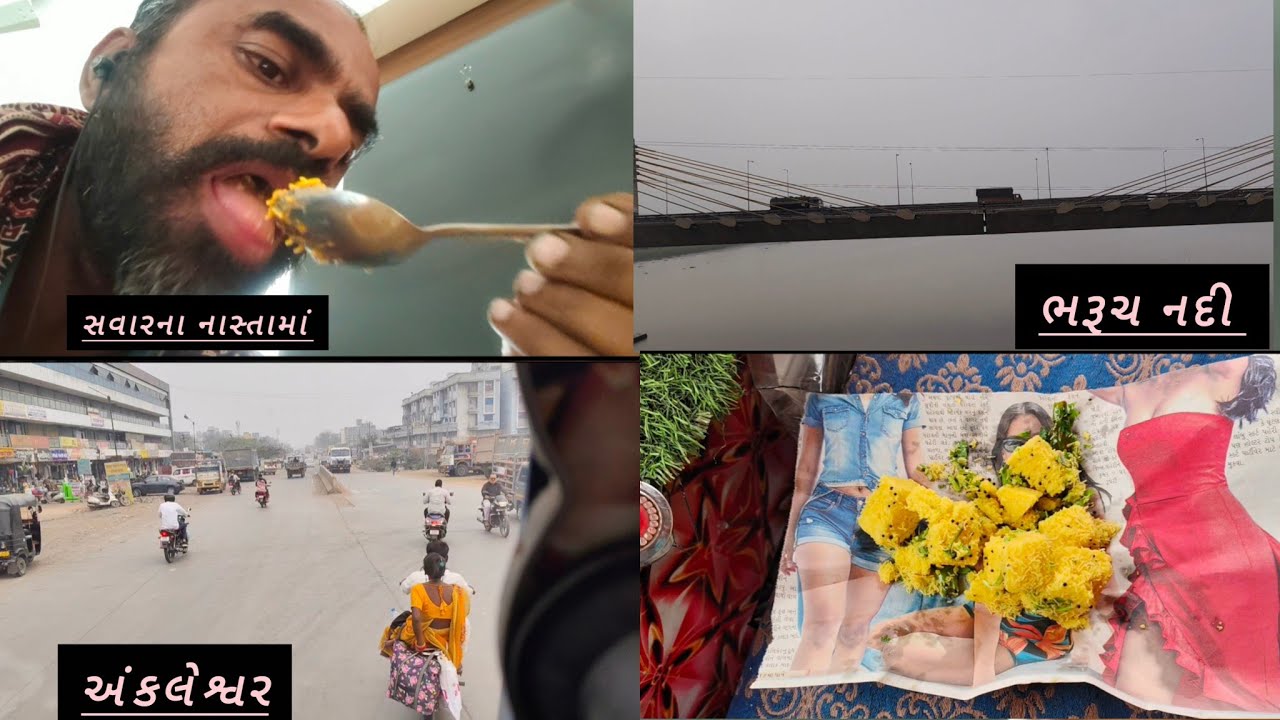 માતાના મઢ થી અંકલેશ્વર 