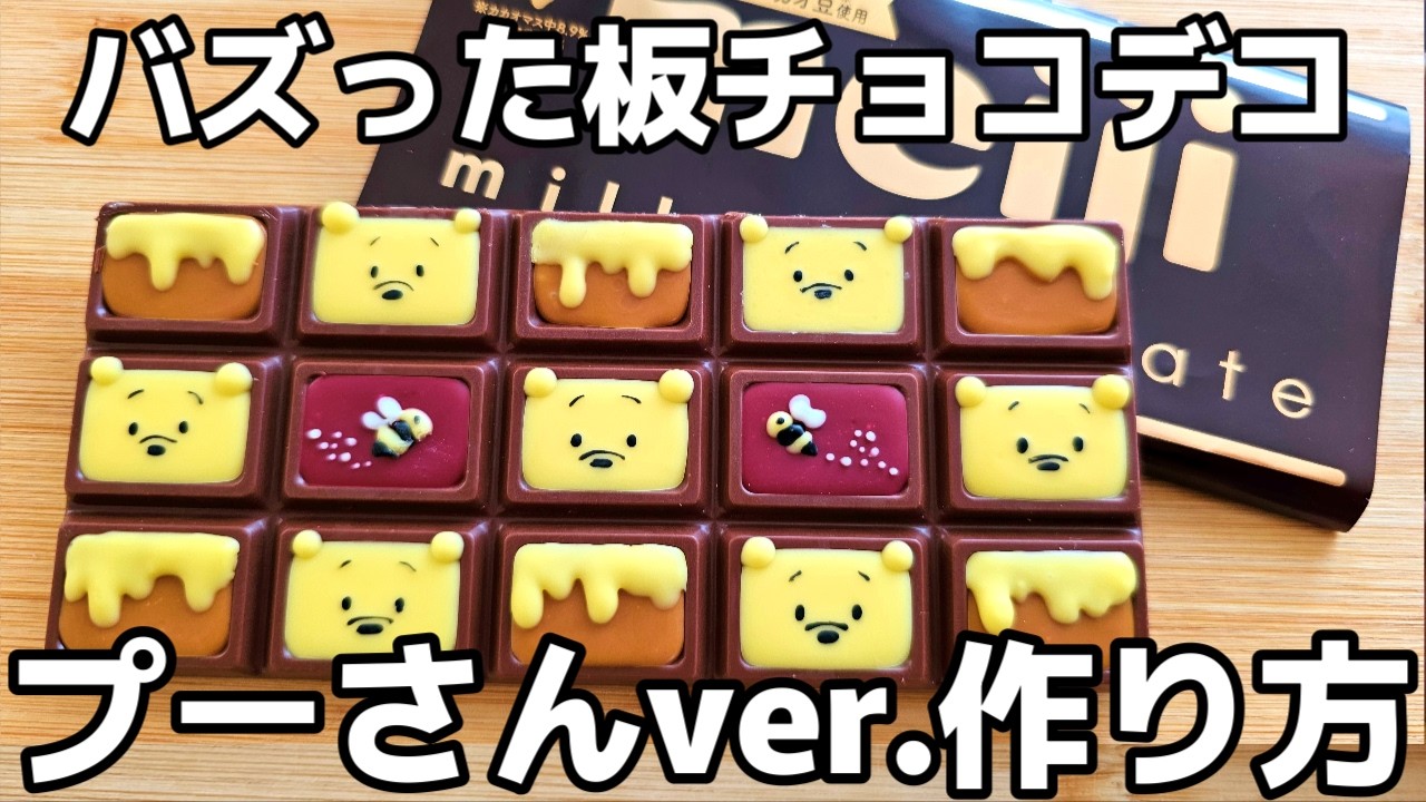 今年も板チョコデコる時期がやってきた!