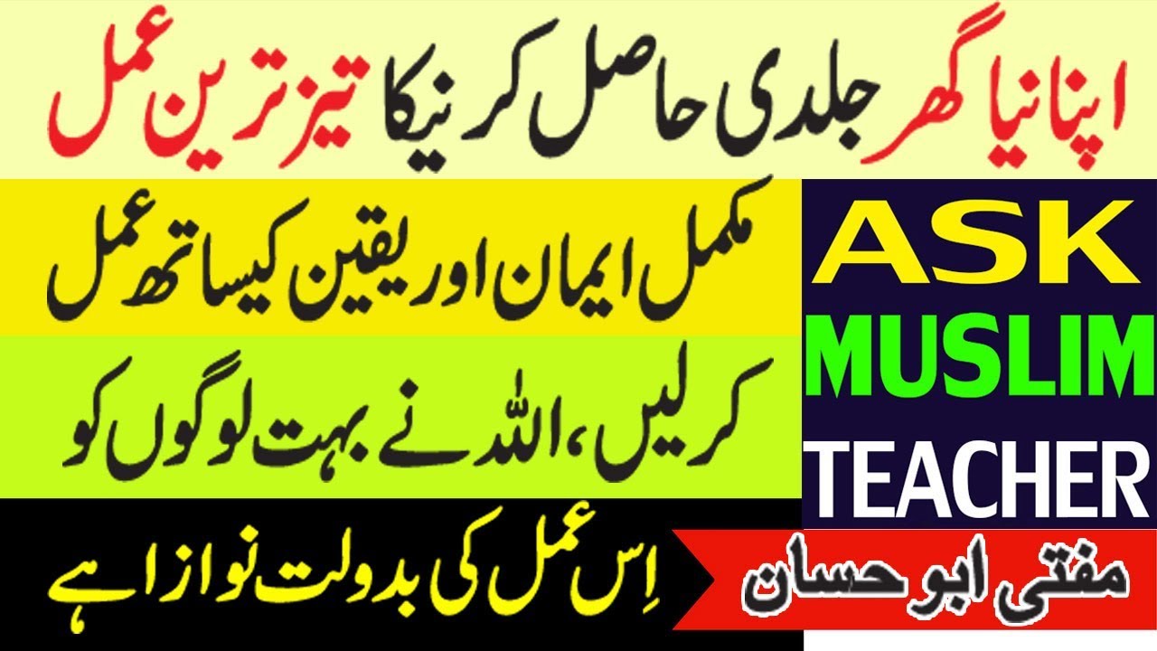 Wazifa for Own Home - Ghar ka Wazifa - Wazifa for House - Islamic Wazifa Dua