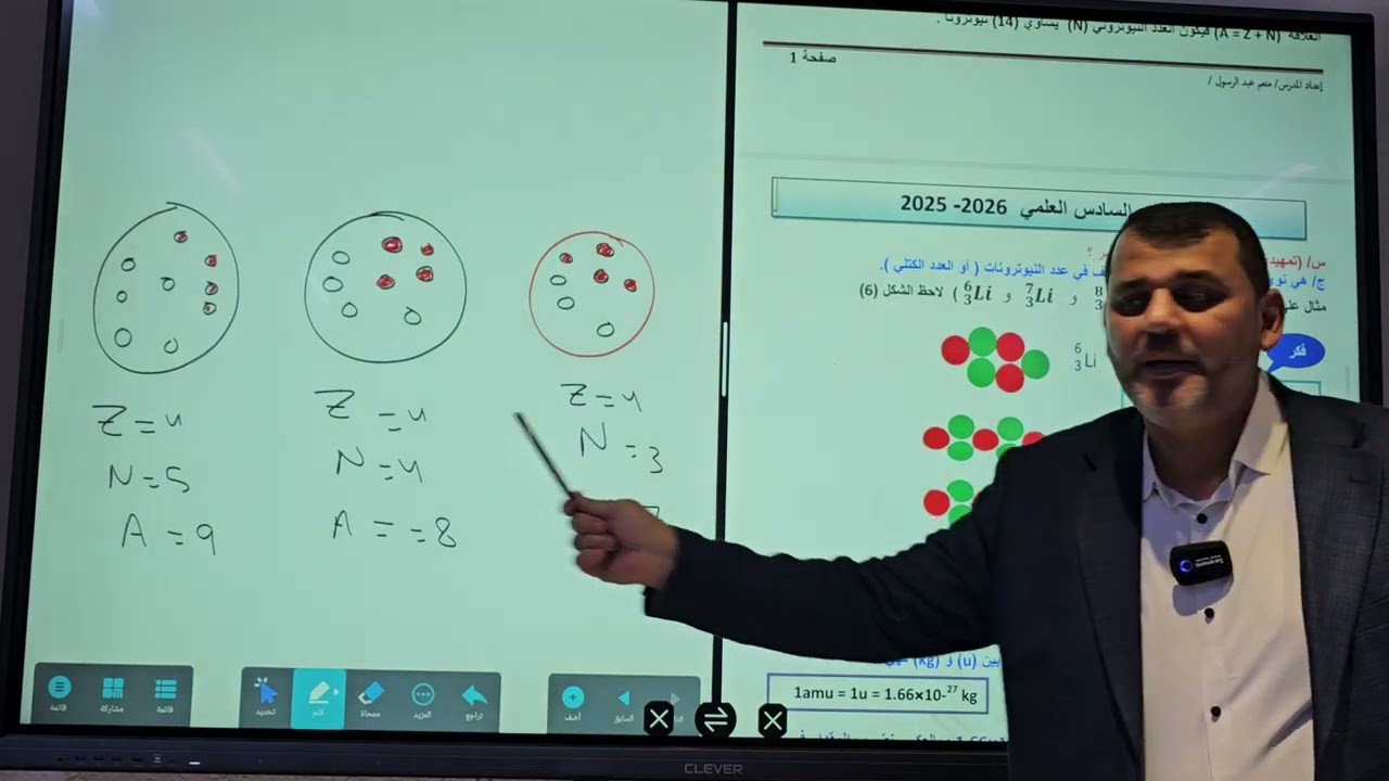 المحاضرة ١ فيزياء الفصل التاسع ٢٠٢٦
