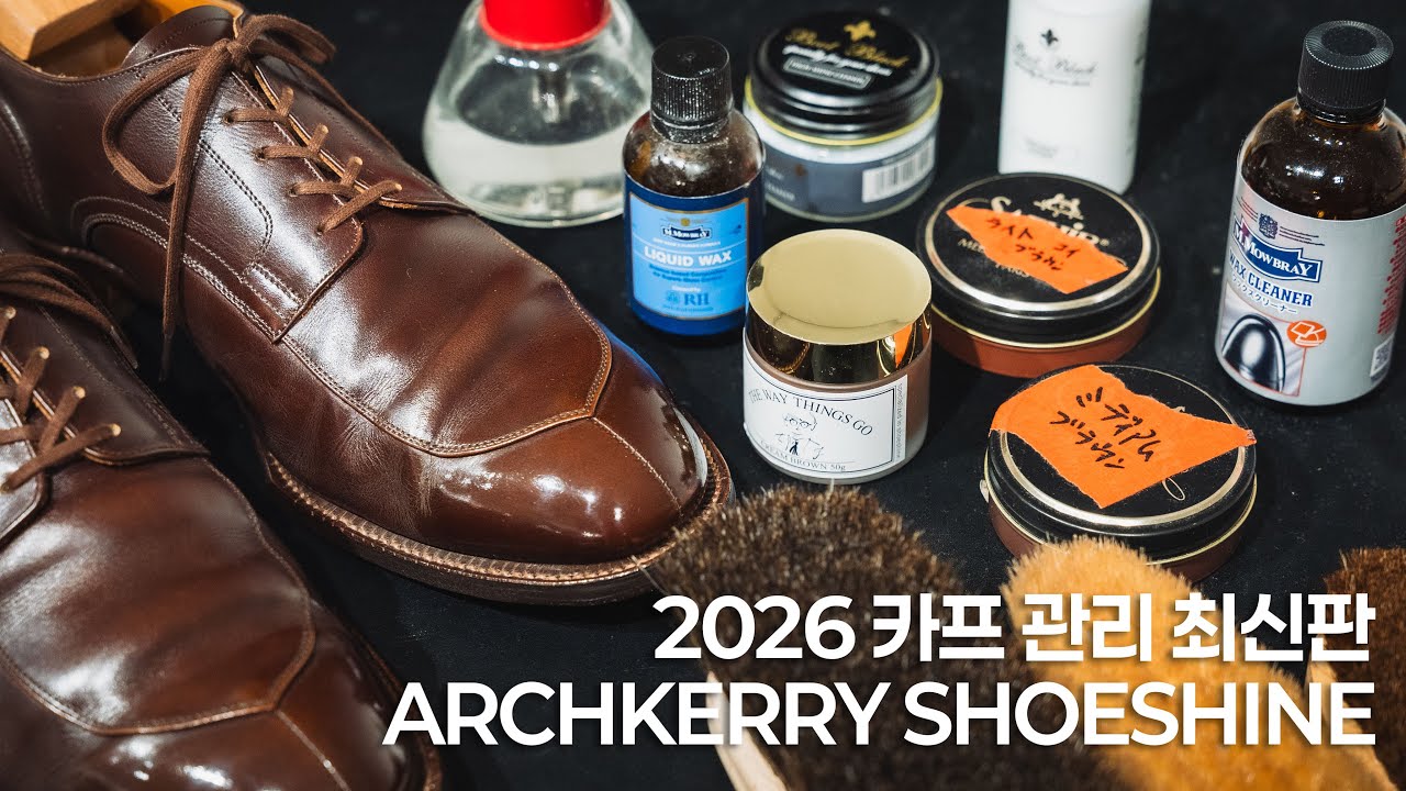 2026년 가장 최신판 카프 관리부터 샤인까지!!