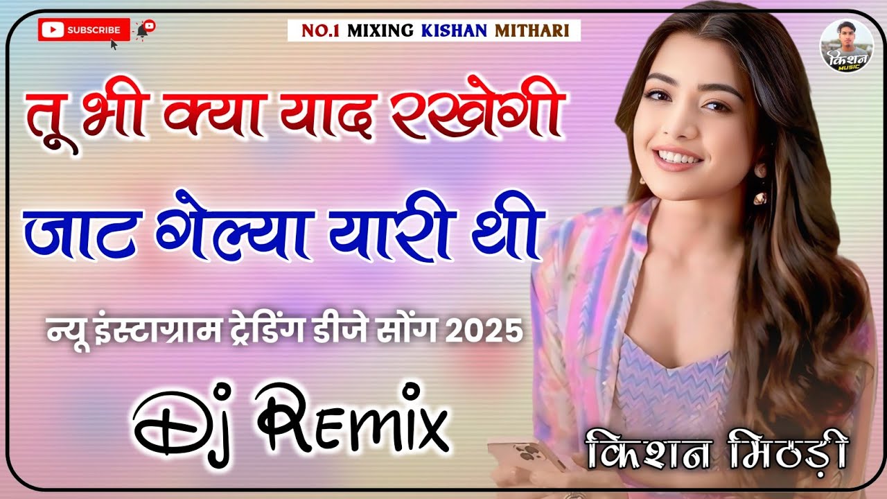 जाट गेल्या यारी Dj Remix | Jaat Gelya Yaari | New Haryanvi Viral Song 2025 | Instagram Trending Song