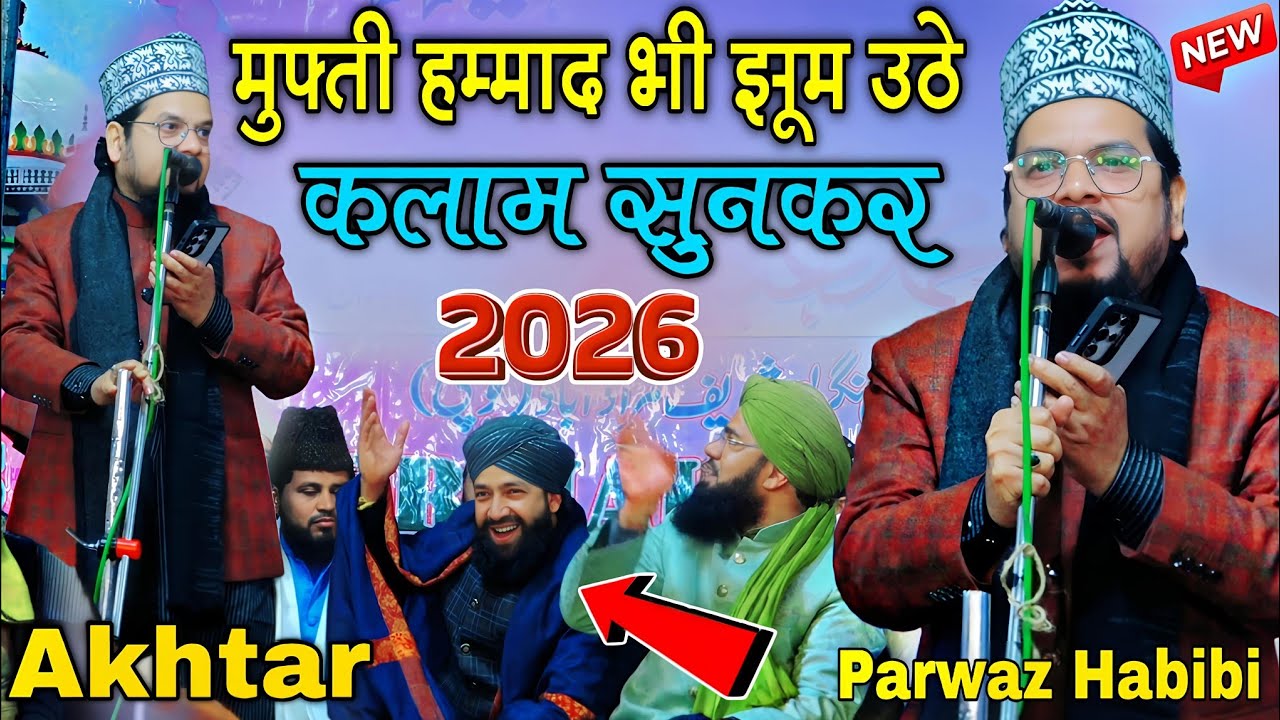 मुफ़्ती हम्माद भी झूम उठे कलाम सुनकर 2026 || Akhtar Parwaz || Mufti Hammad Raaza | New naat Sharif 