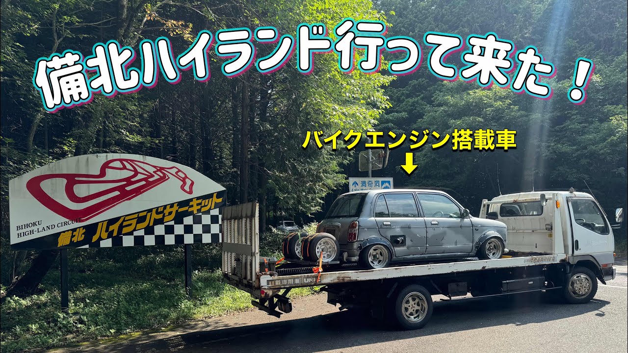 ZZR1100エンジン搭載のミラジーノで備北ハイランドサーキットに行ってきました！
