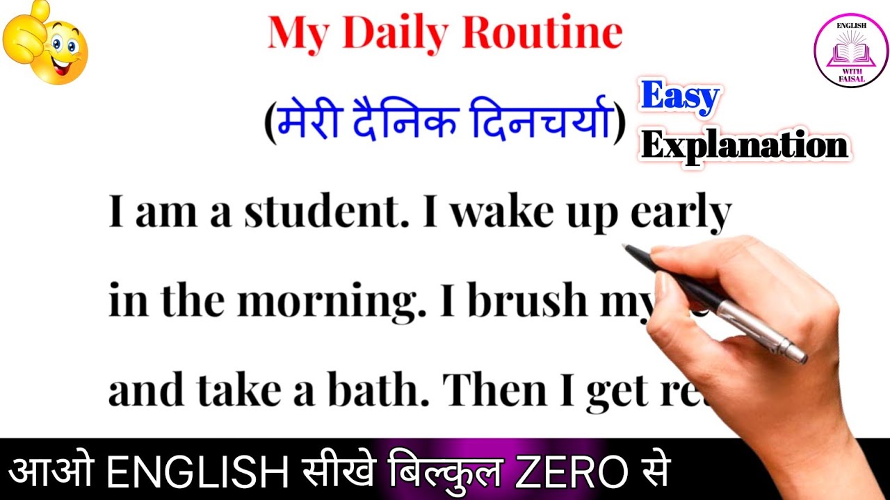 My Daily Routine | इंग्लिश कैसे सीखें | इंग्लिश बोलना कैसे सीखें | English translation with Hindi |