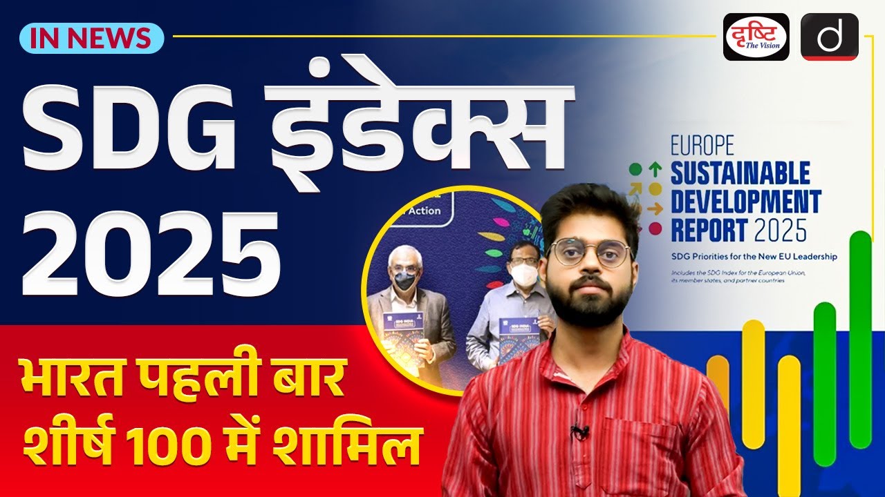 SDG Index 2025 | India Rank | UPSC Current Affairs | In News | Drishti IAS