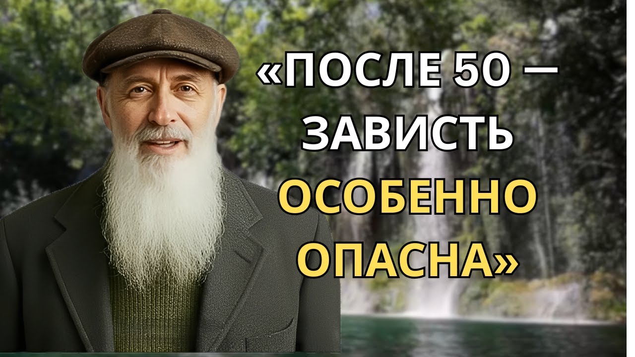 Зависть после 50 лет: как распознать завистника и сохранить здоровье и энергию | Еврейская мудрость