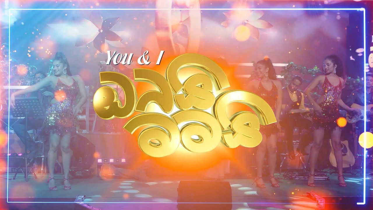 කමල් අද්දරාරච්චි කරළියට ගෙනෙන 