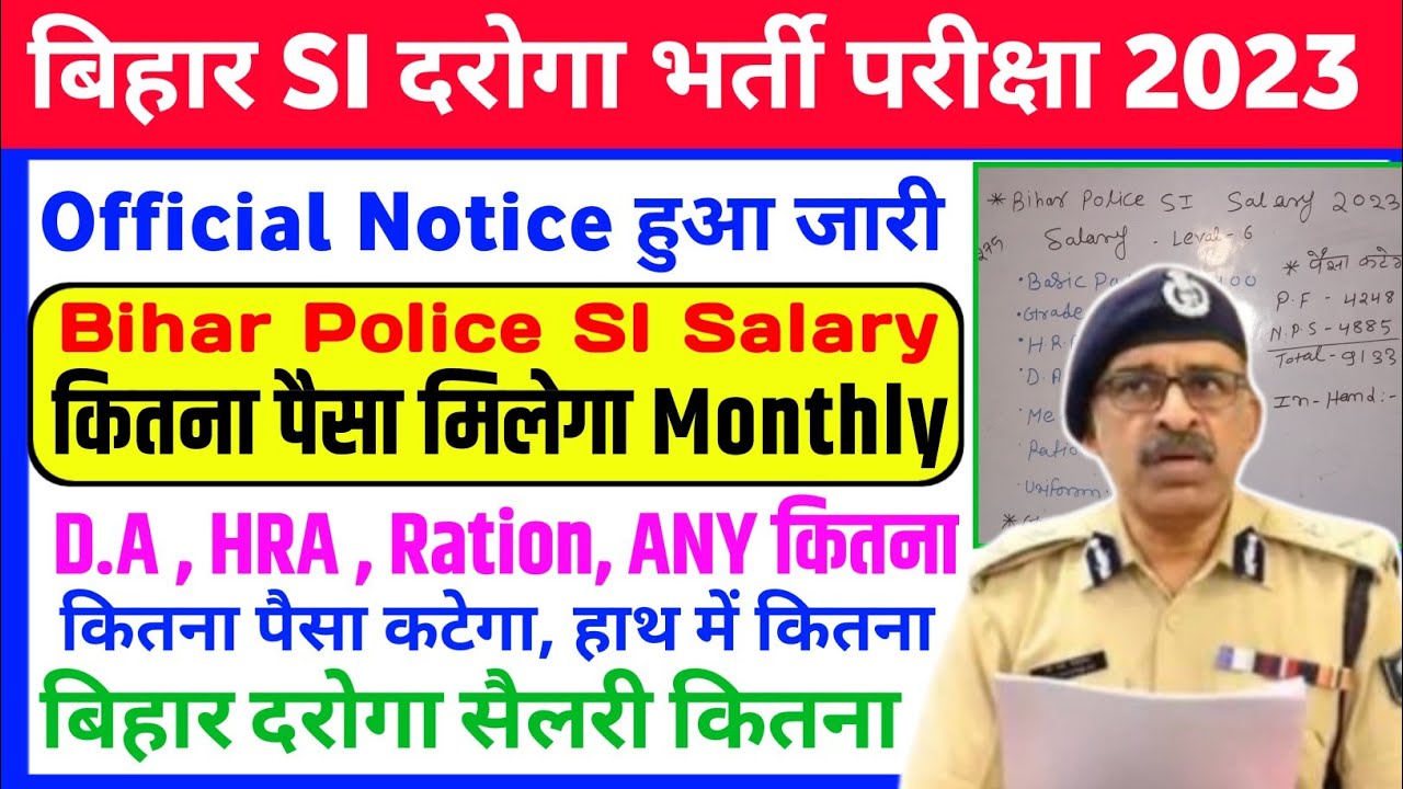 जारी - bihar police si salary 2023 | bihar daroga salary | bihar police sub inspector salary 2023