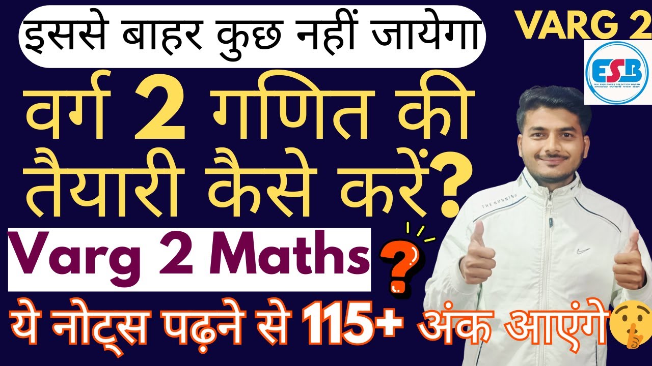 वर्ग 2 गणित की तैयारी कैसे करें? कौनसी बुक्स और नोट्स पढ़े ? VARG 2 MATHS STRATEGY. VARG 2 MATHS BOOK
