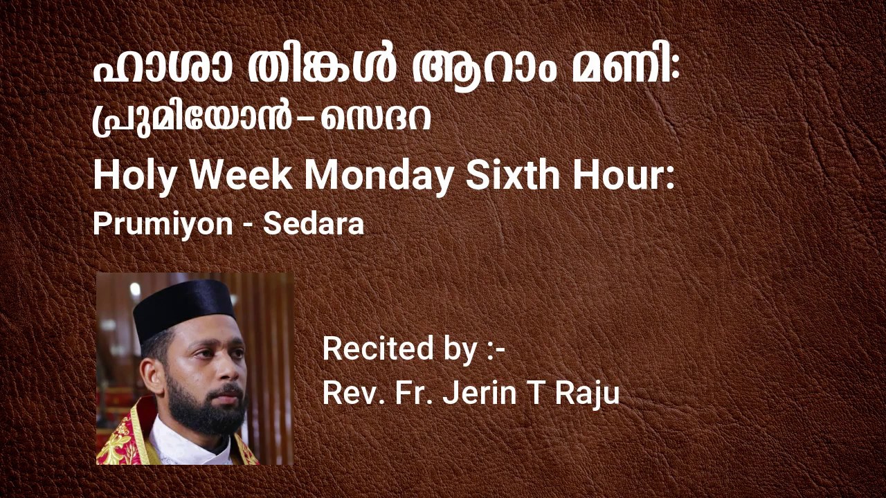 Holy Week Monday Sixth Hour | ഹാശാ തിങ്കള്‍ ആറാം മണി