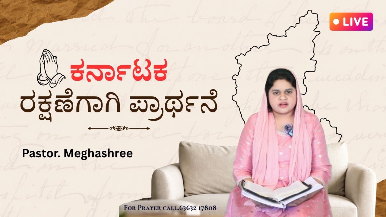 ಕರ್ಣಾಟಕ ರಕ್ಷಣೆಗಾಗಿ ಪ್ರಾರ್ಥನೆ | Pastor Meghashree | Vision TV Live