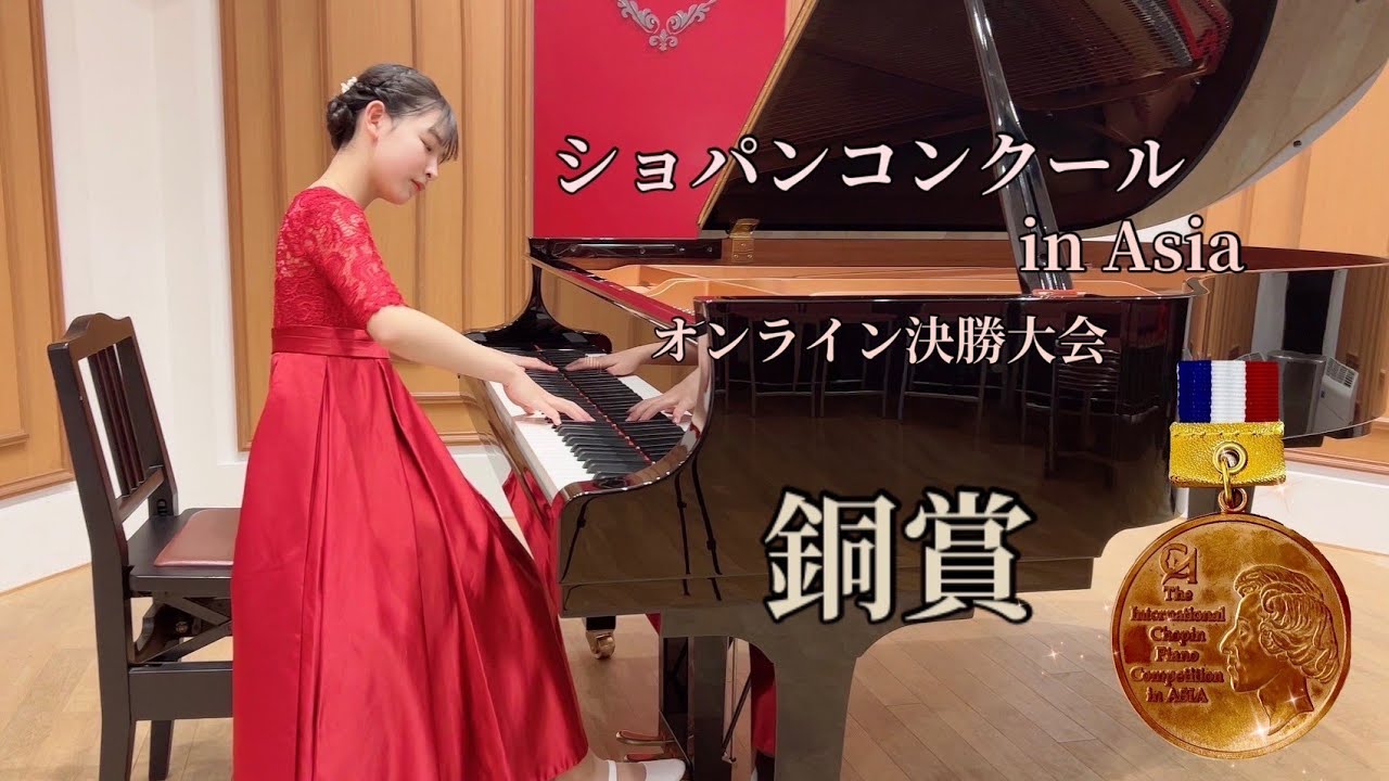 【吉永 結香】(小6)ショパン:幻想即興曲