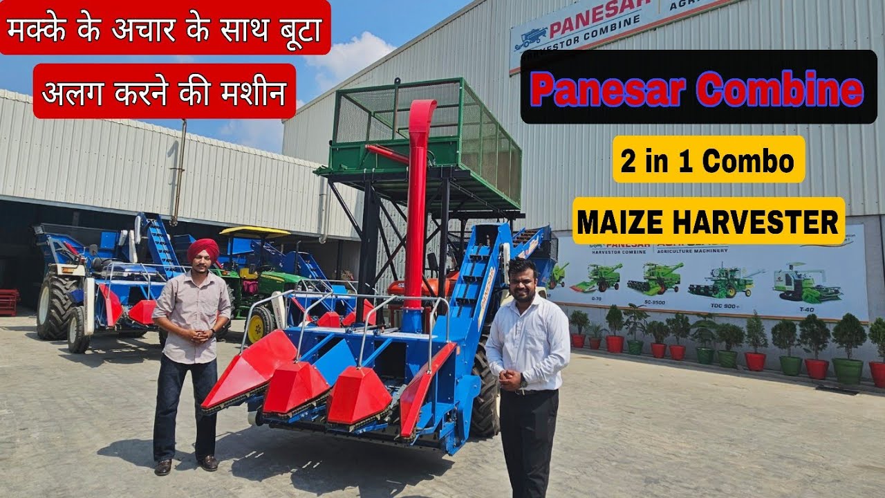 Panesar 676 Combo Combine ॥ मक्के का बूटा निकाले और अचार बनाने की No.1 मशीन॥ सिर्फ़ 8 लाख में 2 in 1