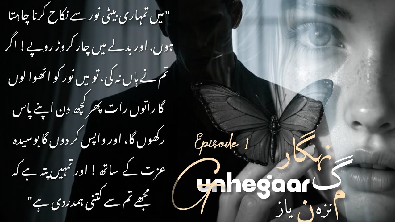 Gunhegaar EP 1 by Munaza Niaz - Noor... Ya 4 Crore? - UrduAdab - Emotional Story