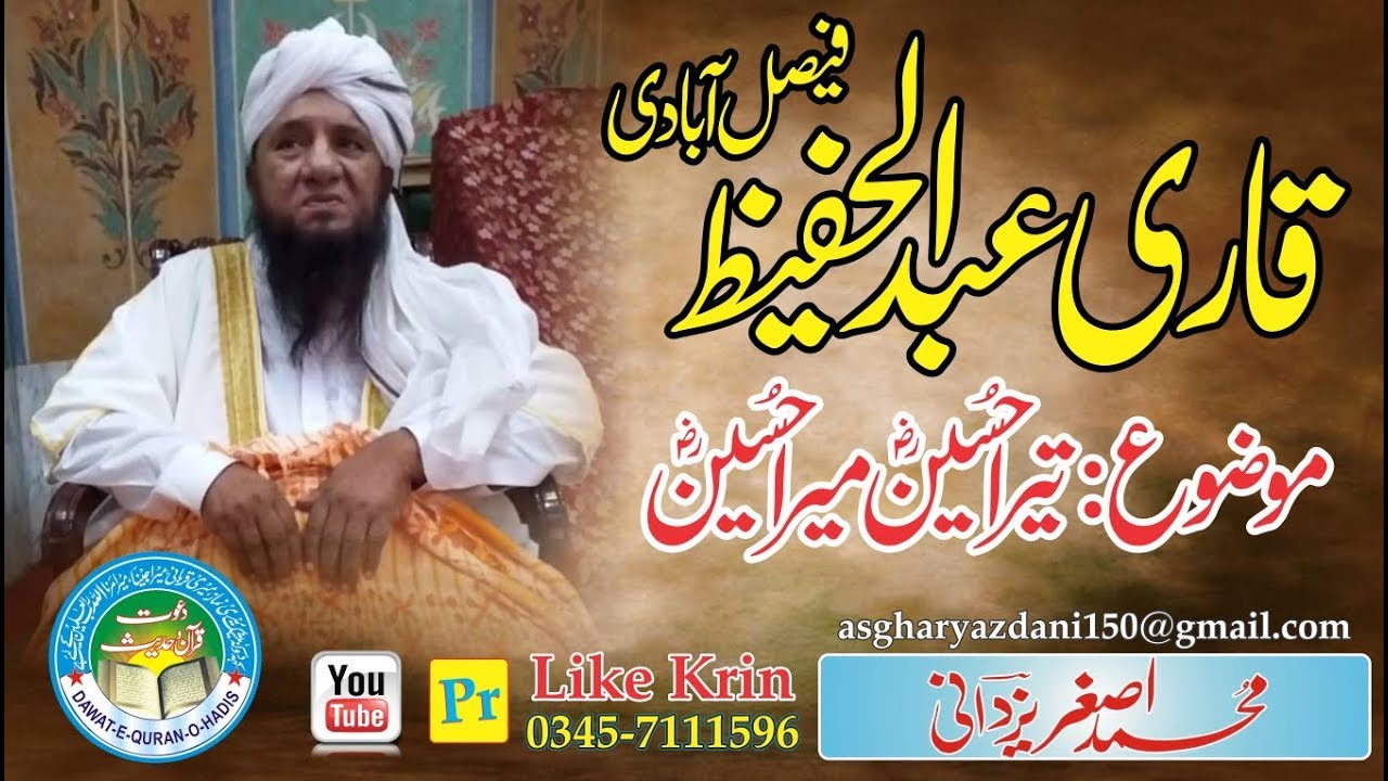 Tyra Hussain Mera Hussain 9- 10- 86 l Qari Abdul Hafeez Faisalabadi Rahimaullah l Asghar yazdani