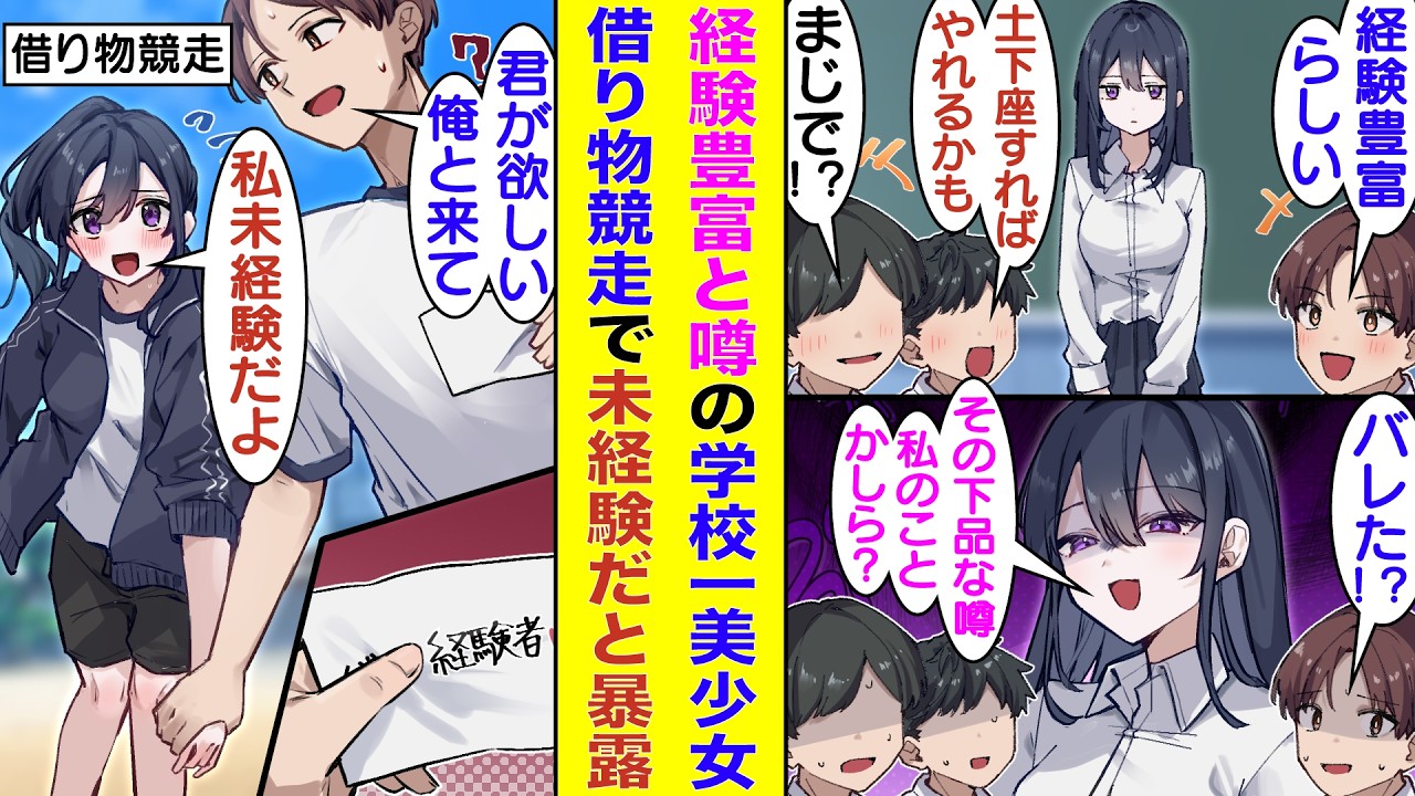【漫画】経験豊富と噂のバスケ部のエースに片思い中の俺。体育祭の借り物競走に出場して『経験者』のお題を引いたので迷わず彼女に頼み込んだ。お題を知った彼女は「私未経験だけど」と恥ずかしそうに耳打ちしてきた