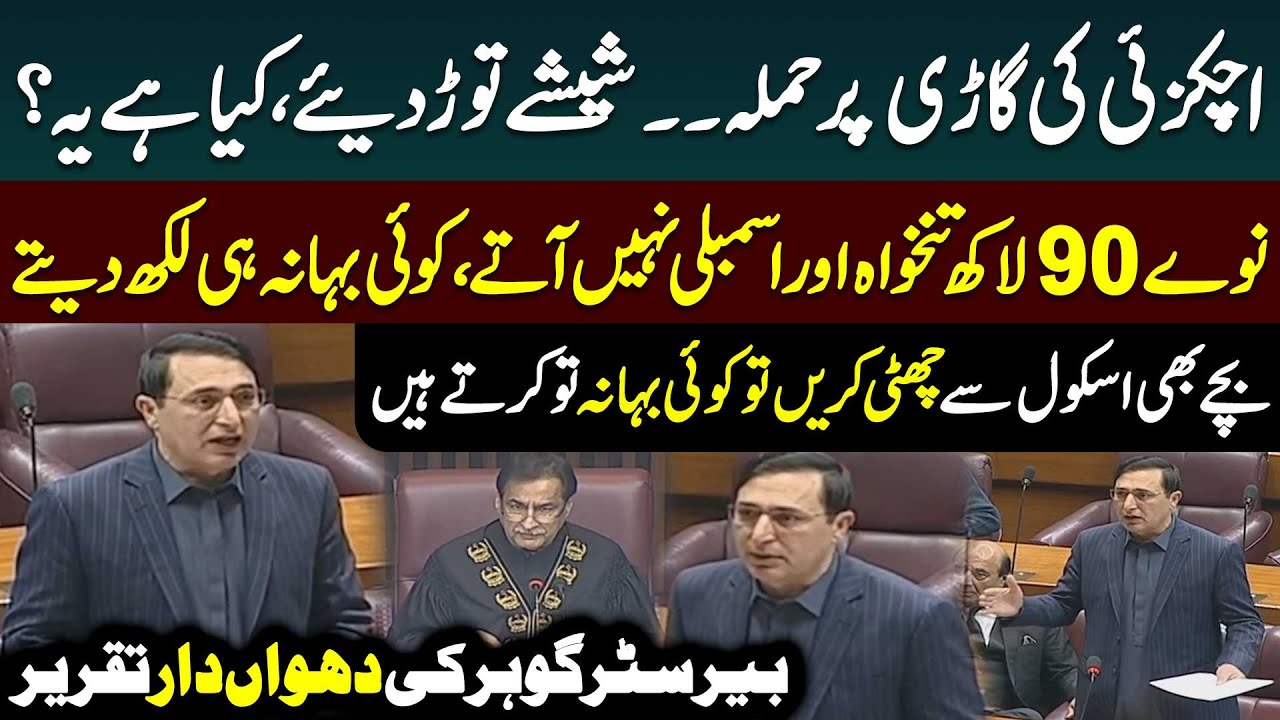 Barrister Gohar Vs Ayaz Sadiq | Fiery Speech in Assembly | PTI vs PMLN | Public News