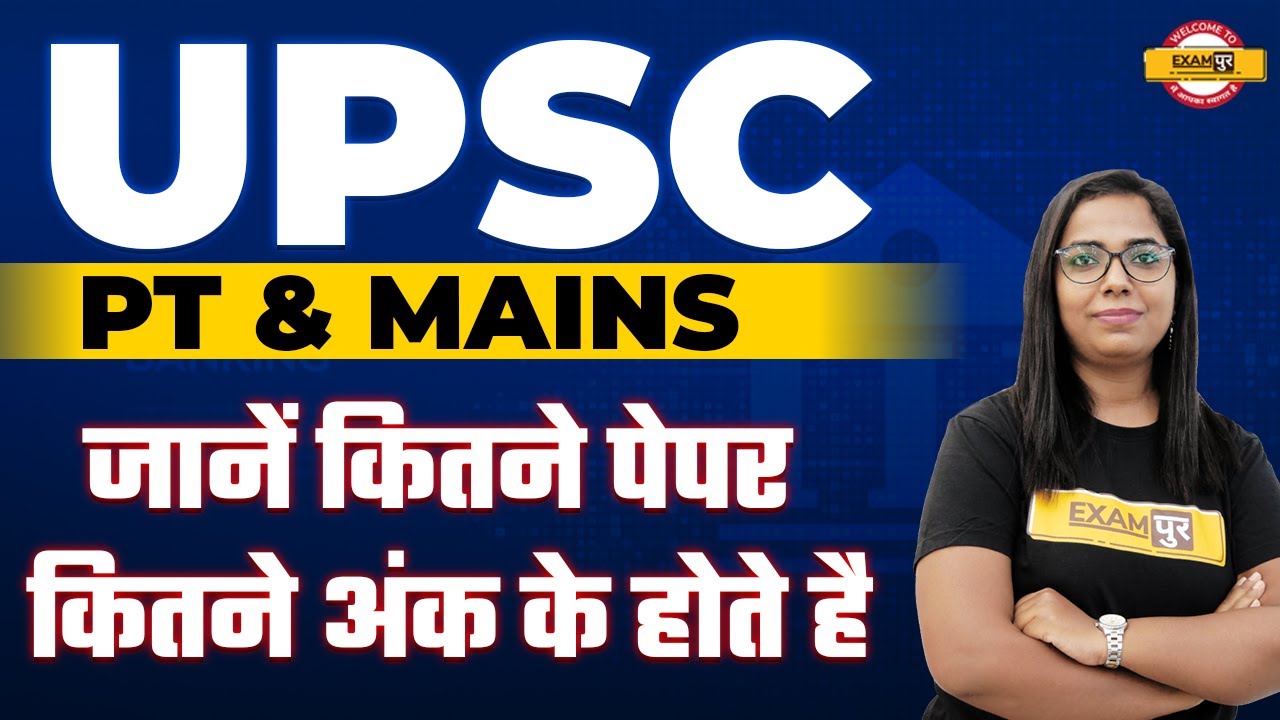 UPSC PT & MAINS  जानें कितने पेपर कितने अंक के होते है | BY MONIKA MA'AM