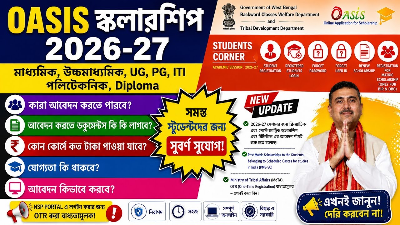 Oasis Scholarship 2026-27 | Oasis scholarship 2026 online apply | sc st obc scholarship 2026-27