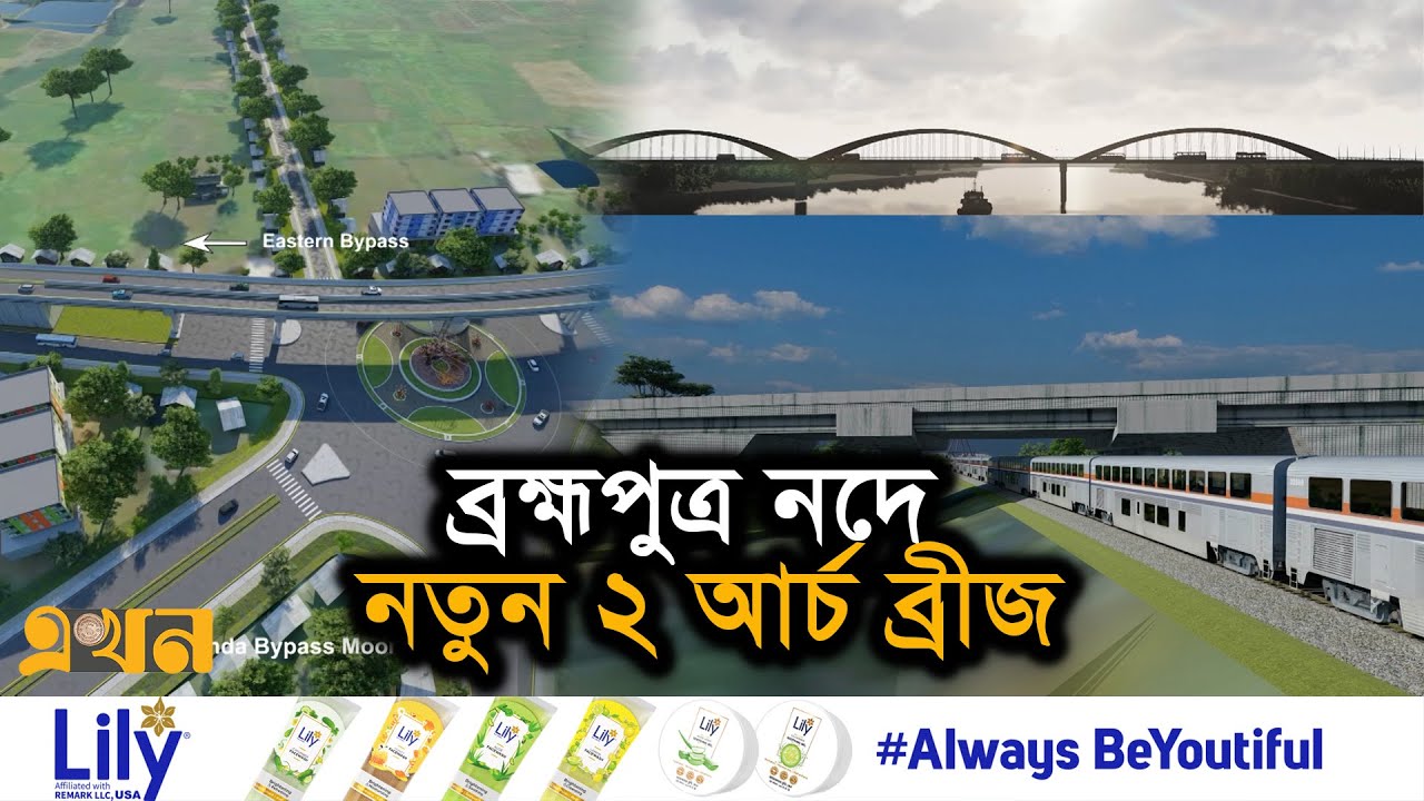 ভোগান্তি কমার সাথে বাড়বে অর্থনীতির গতিপ্রবাহ | Arch Bridge Mymensingh | Steel Bridge | Ekhon TV