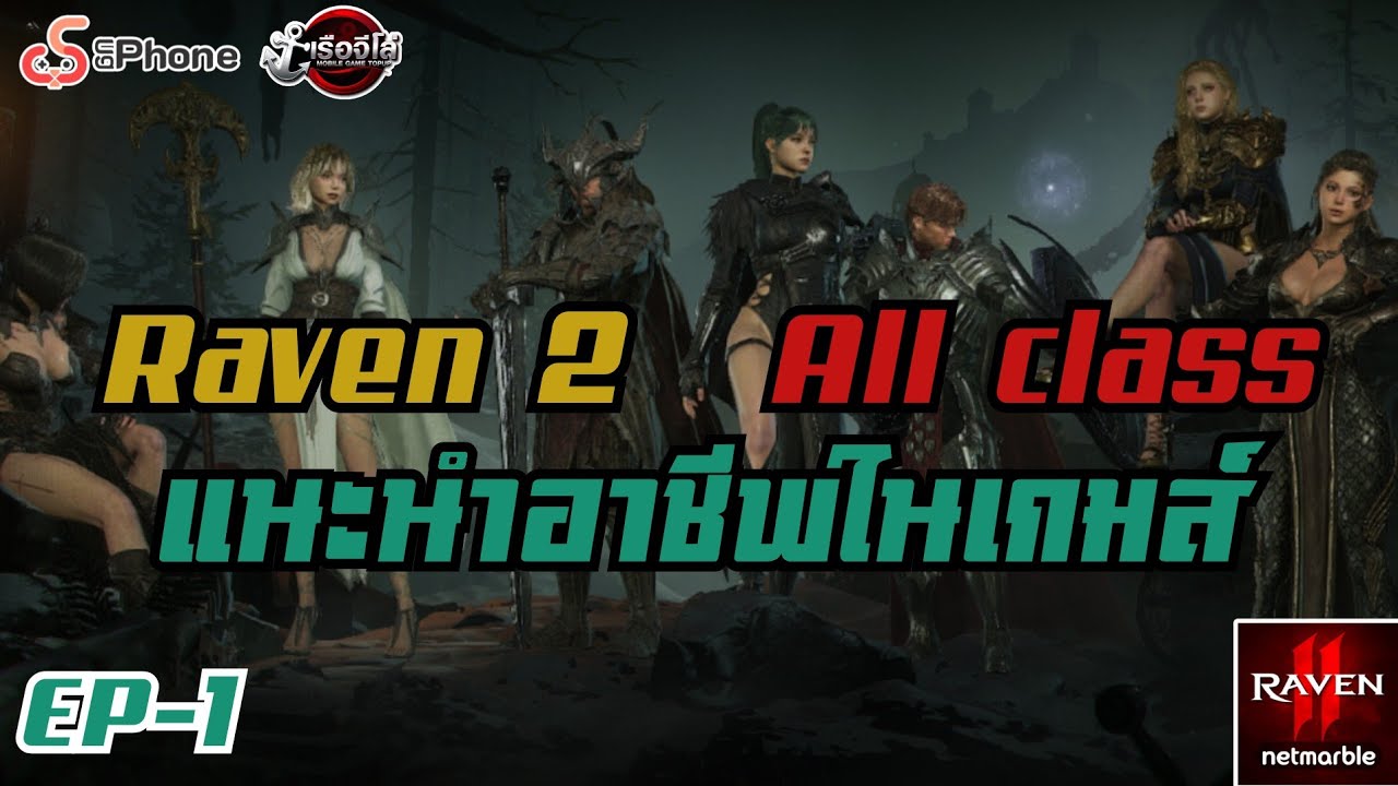 [RAVEN2 - EP1] : ALL CLASS | Introducing the careers in the game