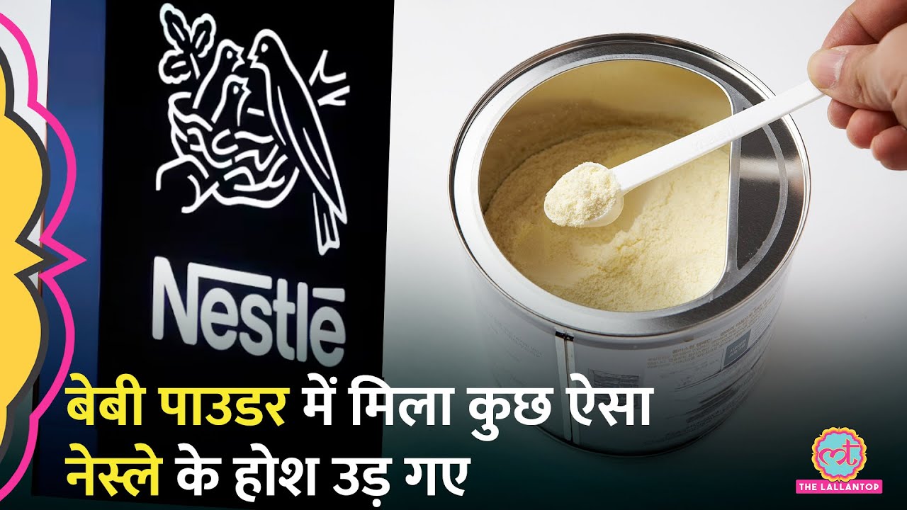 Nestle ने अपने Baby Formula Products कई देशों से वापस मंगाए, Cereulide का शक, ये क्या है?