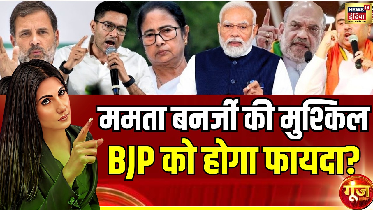 Mamata Banerjee की मुश्किल, BJP को होगा फायदा? |West Bengal Elections 2026 | Goonj | Rubika Liyaquat