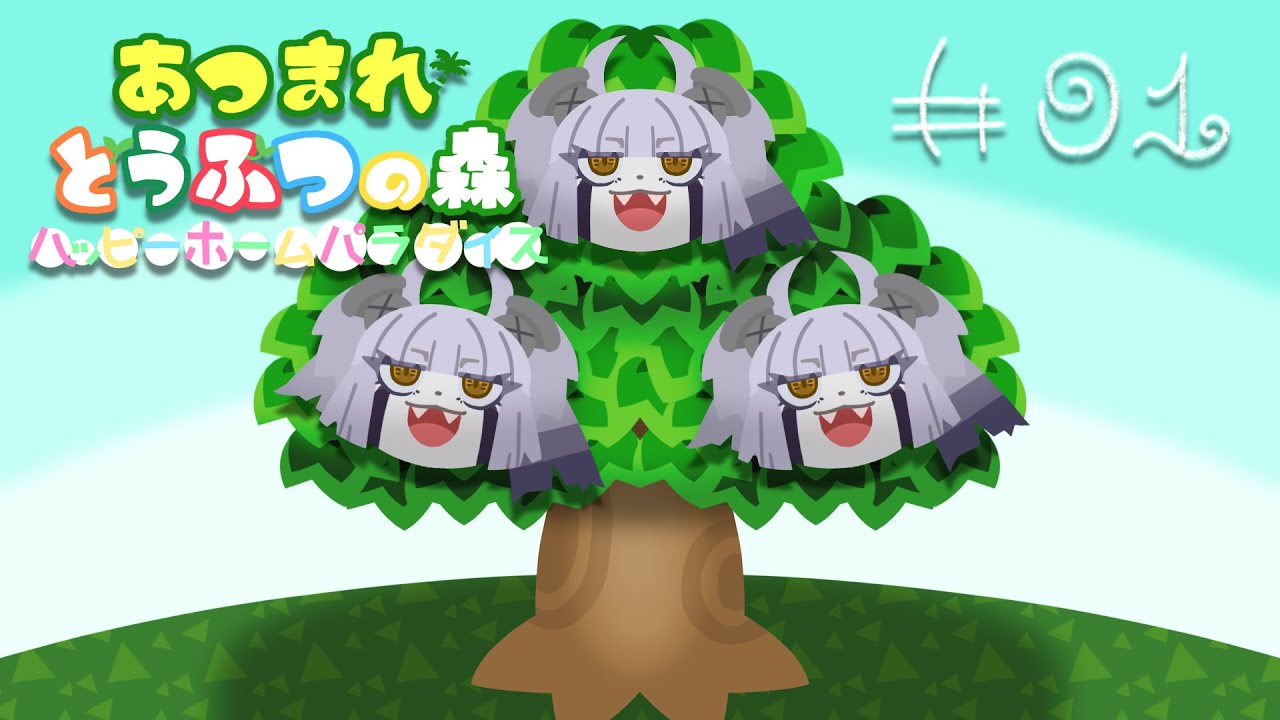 【あつまれどうぶつの森】一発勝負！ 島くじ part.1