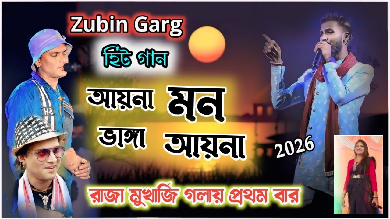আয়না মন ভাঙ্গা আয়না!! Kanika Karmakar Stage Program।।#bengalisong #rajamukharjee #kanika_karmakar 