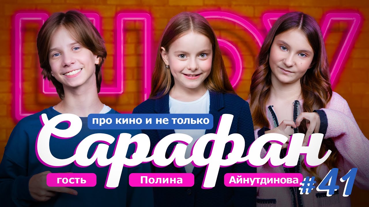 Полина Айнутдинова про Папины Дочки, сериал Наследники. Дар Крови и мечту о дубайском шоколаде