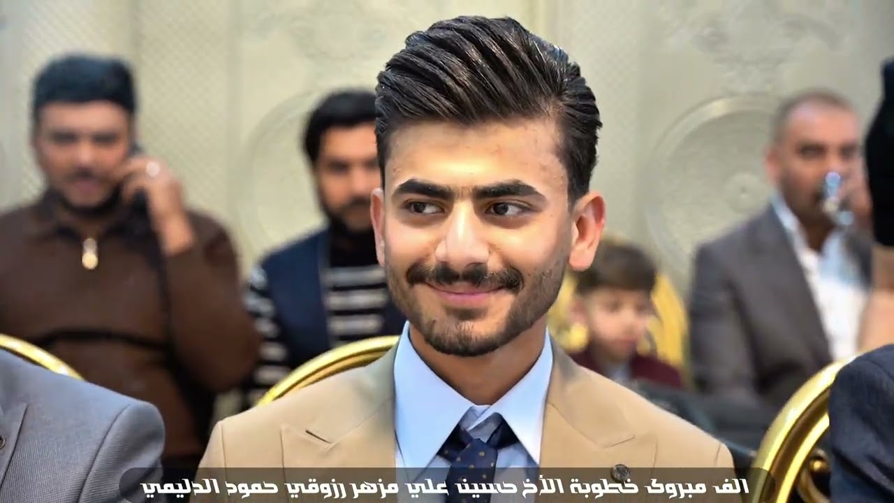 الف مبروك خطوبة الاخ حسين علي مزهر رزوقي حمود الدليمي
