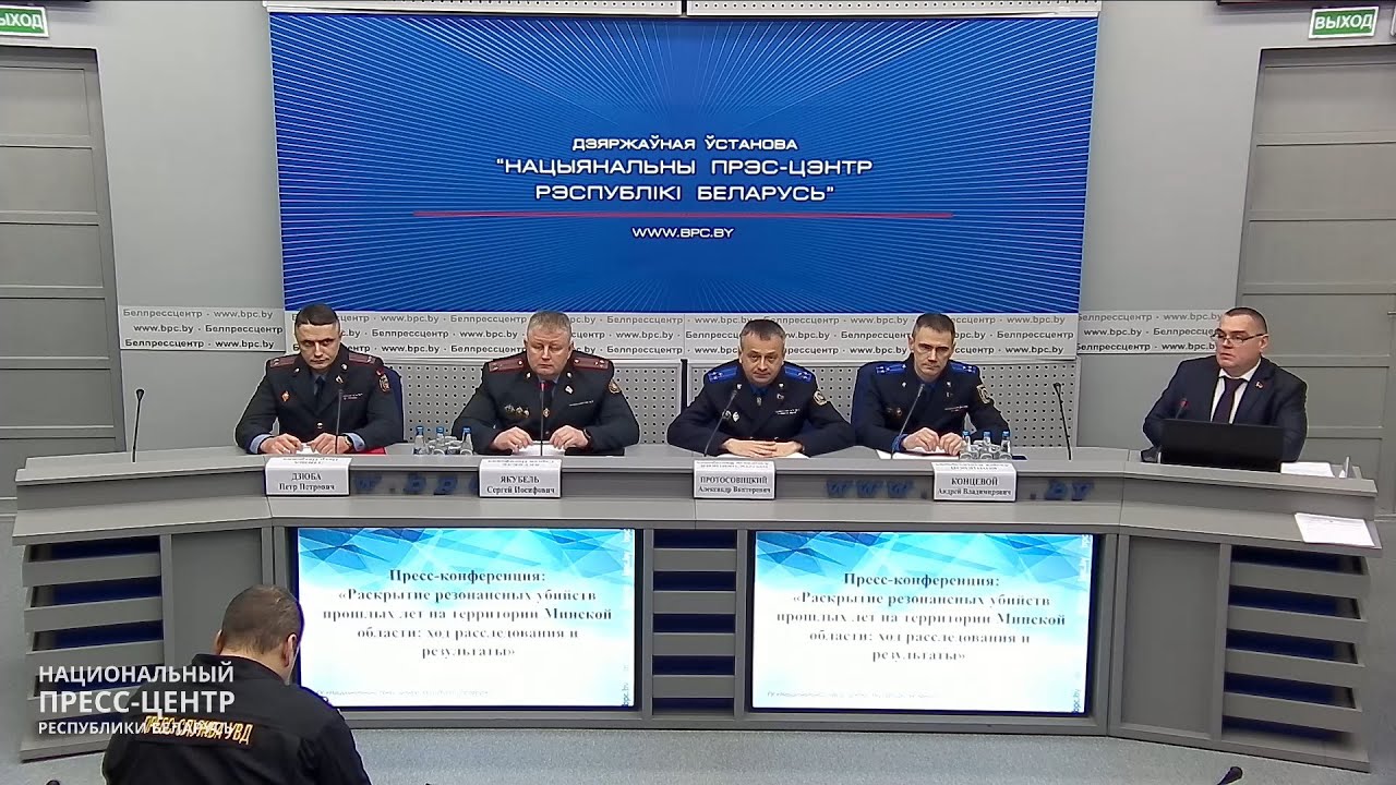 Раскрытие резонансных убийств прошлых лет на территории Минской области: расследования и результаты