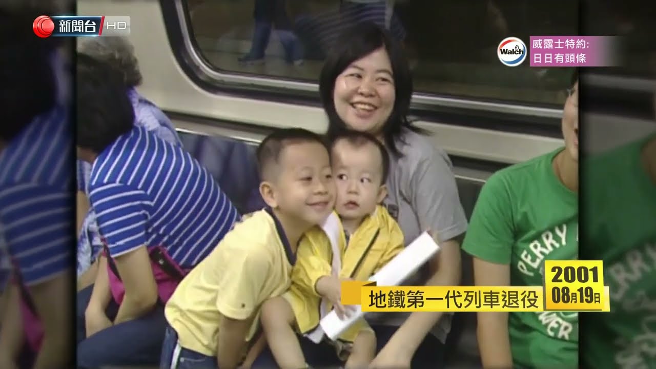 2001.08.19 地鐵第1代列車光榮退役 | 九龍灣車廠舉辦開放日展出3代列車 #回顧