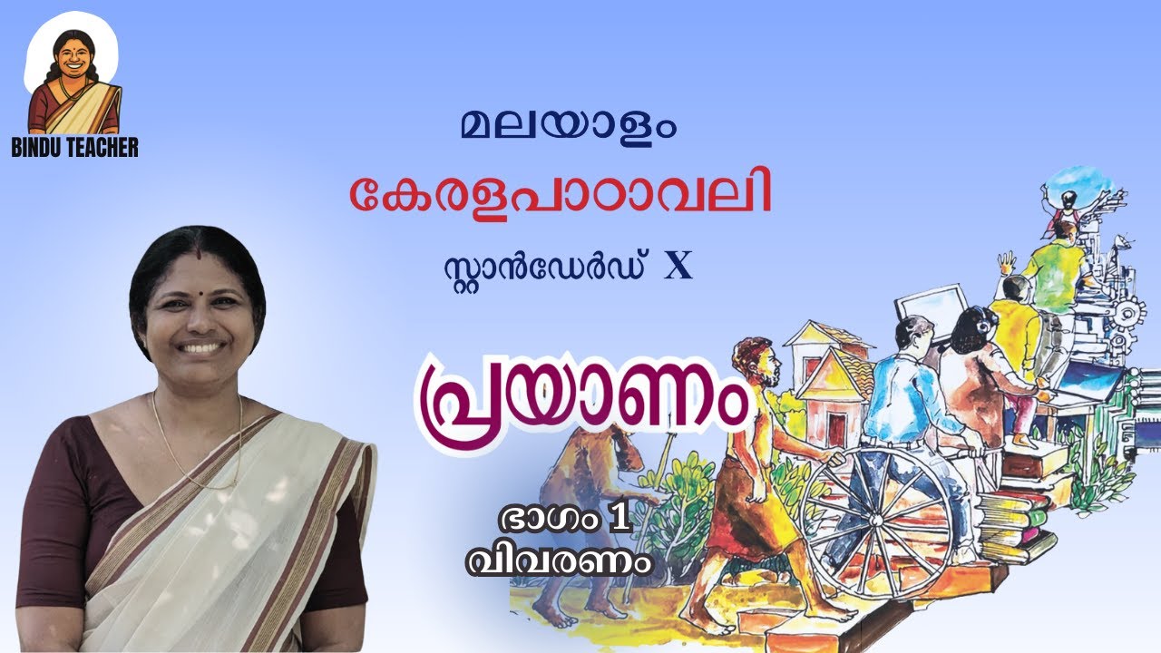 Class 10 Malayalam | Keralapadavali | Unit 5 - Chapter 1 | Prayanam | Part 1 - Explanation