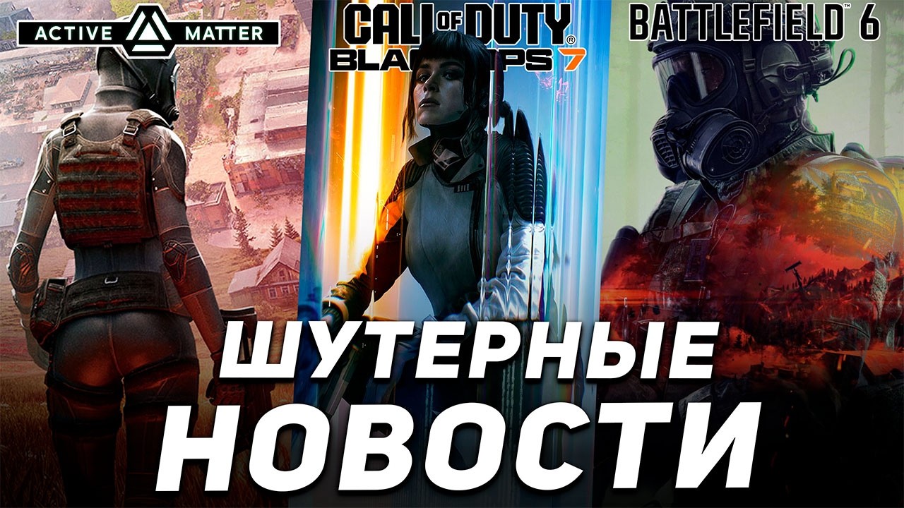 ИГРОВЫЕ НОВОСТИ - BATTLEFIELD 6, ARC RAIDERS, DELTA FORCE, COD BO 7, EFT, ARENA BREAKOUT