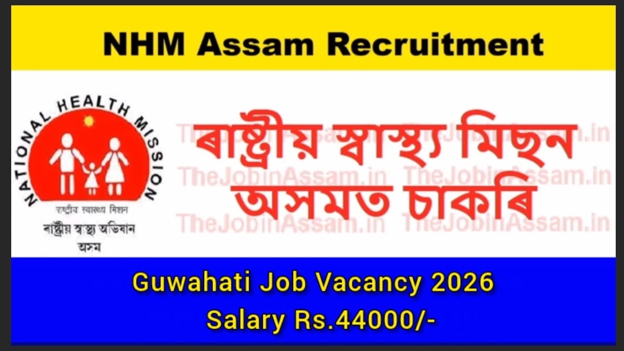 NHM Assam Recruitment 2026 // New Job Vacancy 2026 // Assam Job Vacancy 2026 // Job in Assam