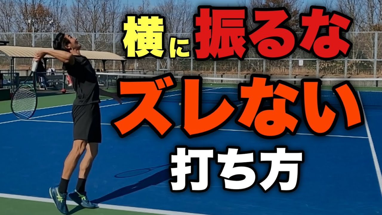 【スライスサーブ】左右に散る原因はコレ。9割の人が勘違いしている「振り方」と6ステップ習得法【テニス】