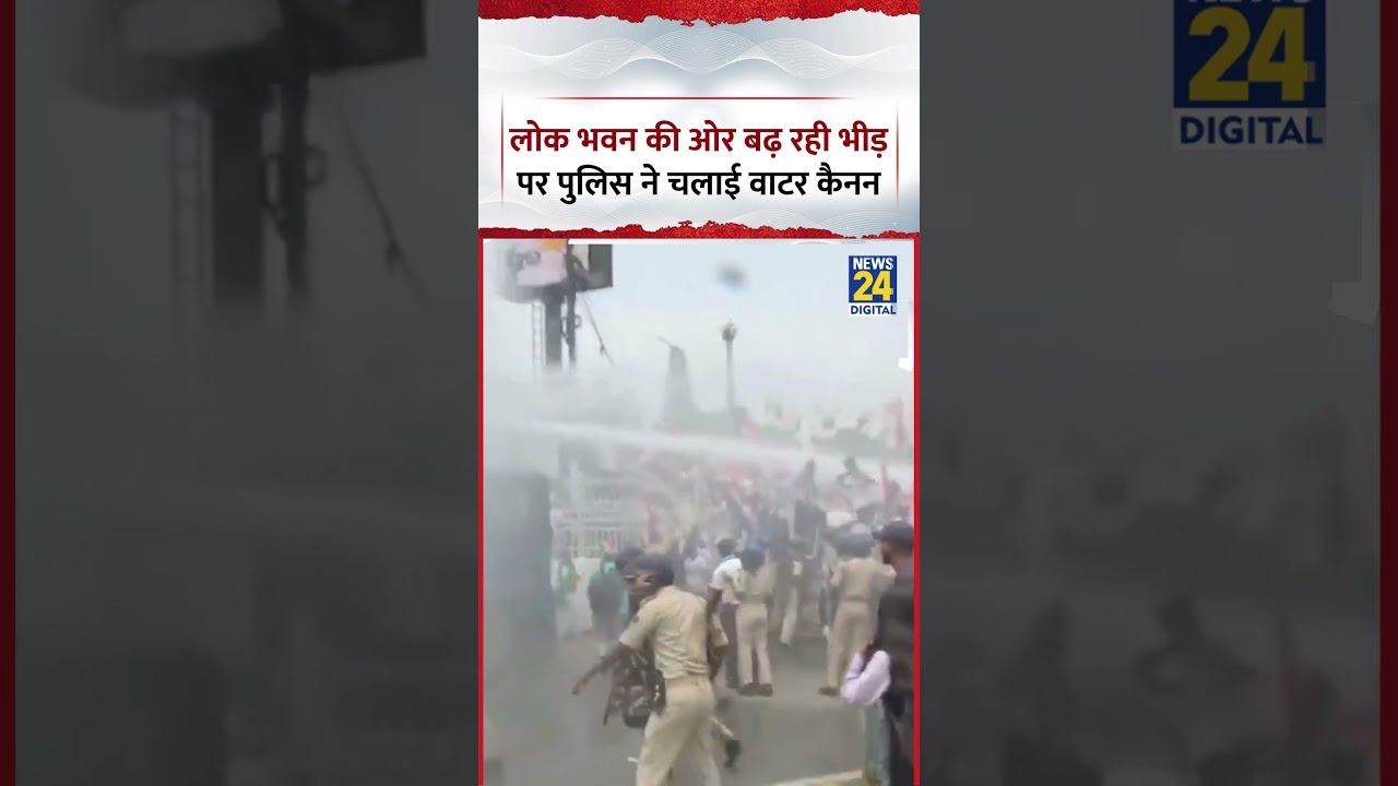 Bihar : Lok Bhavan की ओर बढ़ रही भीड़ पर Police ने चलाई Water Cannon | Tejashwi Yadav