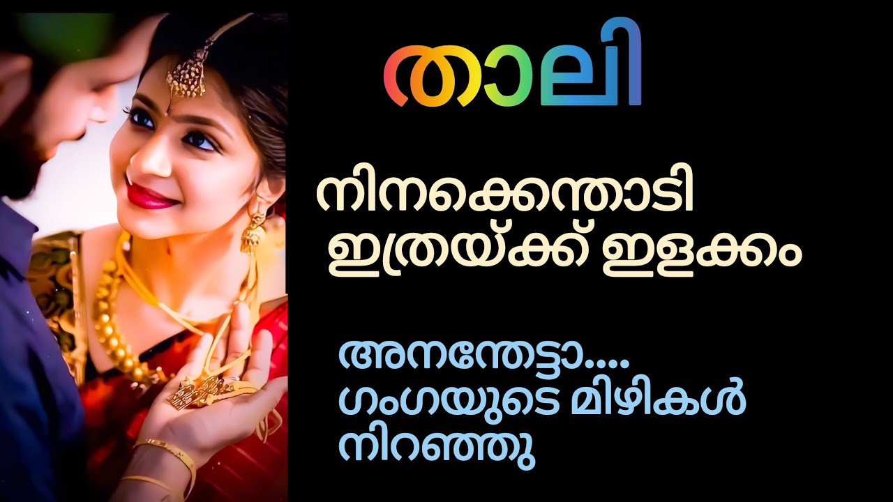 താലി 🌼🌼മൈൻഡ് ടച്ചിങ് ഫാമിലി സ്റ്റോറി 