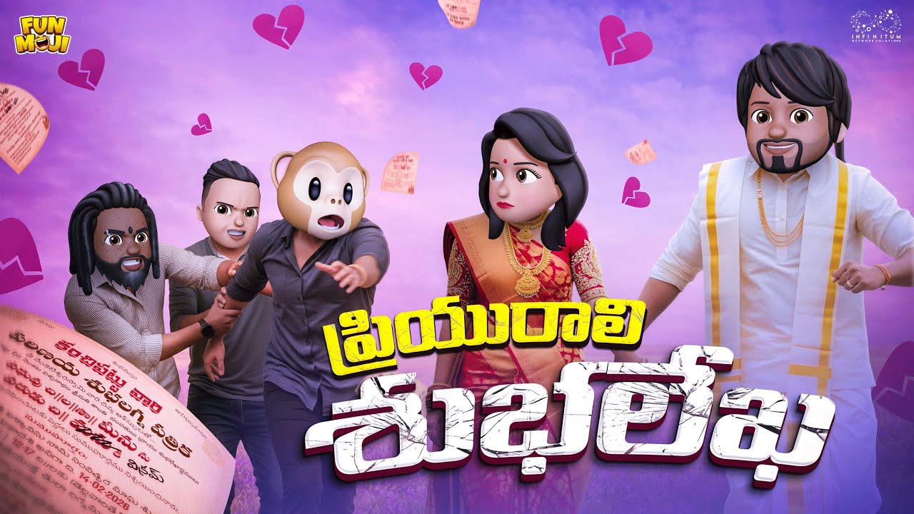 ప్రియురాలి శుభలేఖ | Love | Sankranthi series EP-8 | MCA | Middle Class Abbayi | Funmoji | Infinitum
