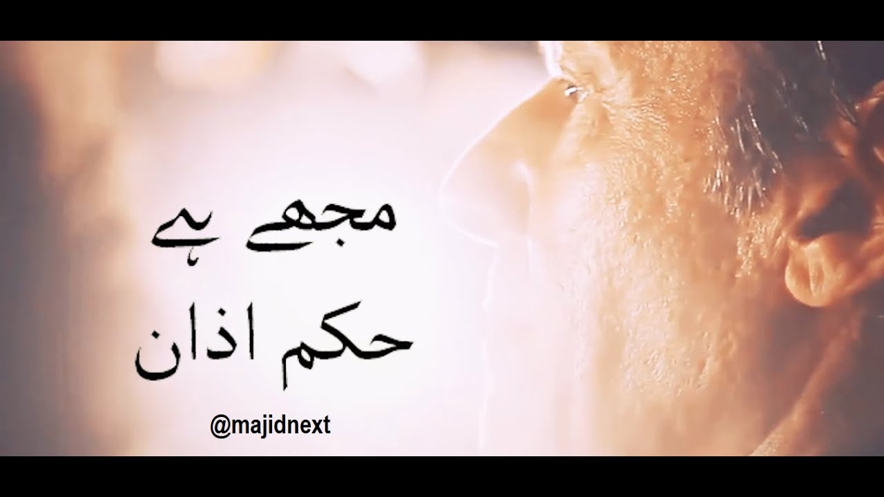 Mujeh hai hukum azan: Imran Khan