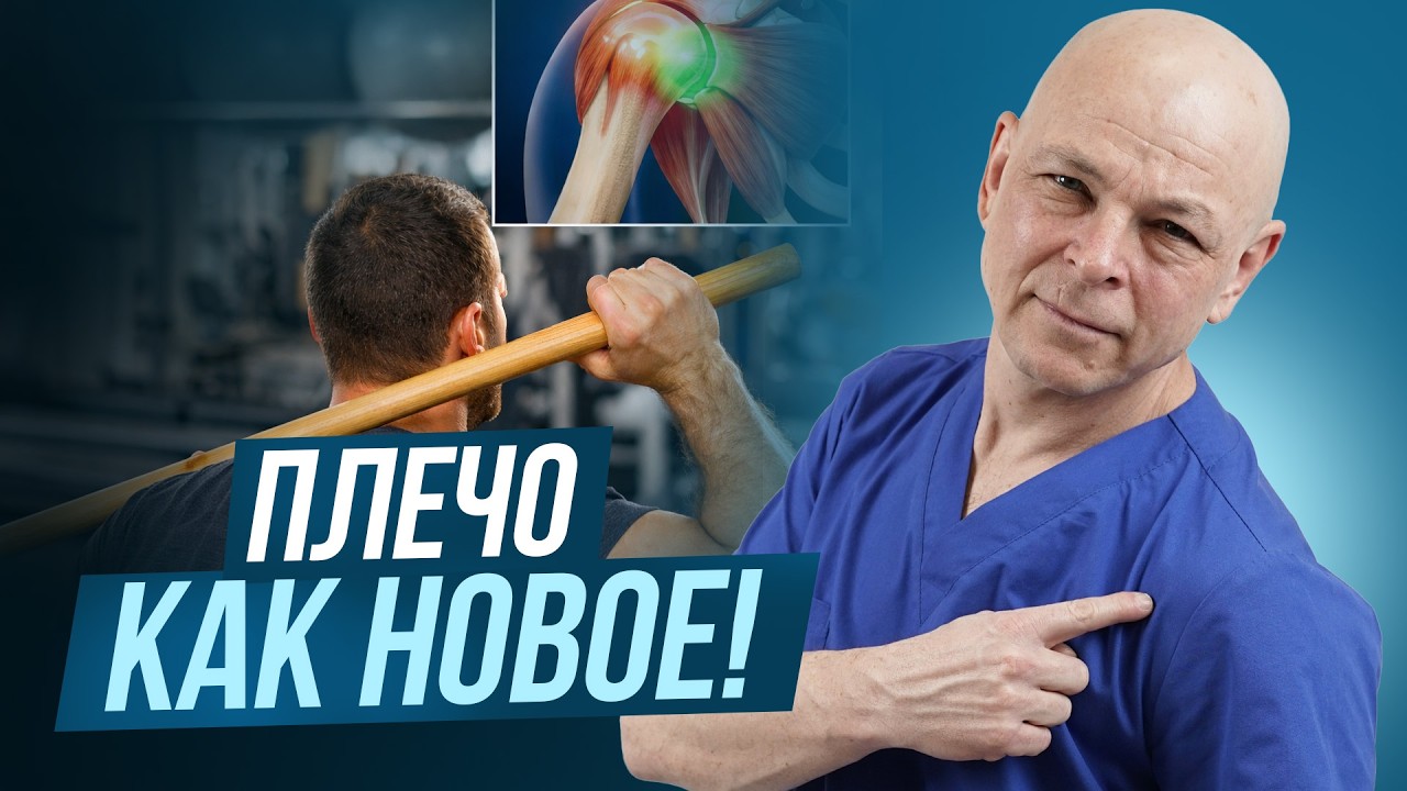 ЛФК для плечевого сустава: Полный комплекс упражнений дома