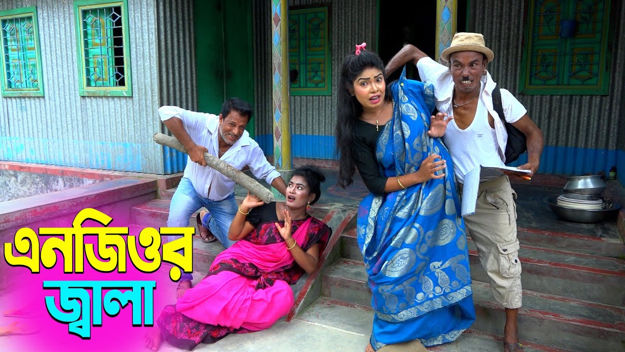 তাঁরছেরা ভাদাইমার সেরা হাসির কৌতুক এনজিওর জ্বালা | Engiyor Jala | Tarchera Vadaima | New Koutuk 2026