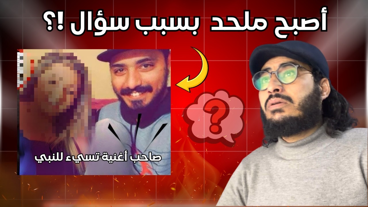 الملحد عمر كوشة - ترك الإسلام بسبب سؤال عميق 😱 هل يستطيع الله أن ….