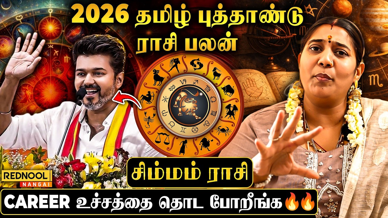 சிம்மம் - சும்மா Career Top-ல வர போறீங்க😎 Tamil New Year Rasi palan 2026 | Astrologer Vidhya Karthik