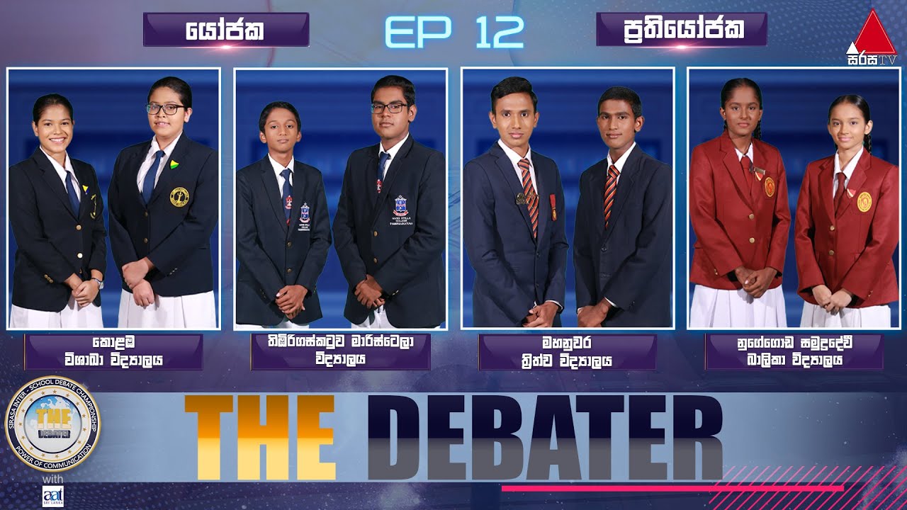 ආසියාවේ උසම කුළුණ හදද්දී කට්ටිය හිටියේ ඇස් පියාගෙනද? | The Debater with AAT | Episode 12 | Sirasa TV