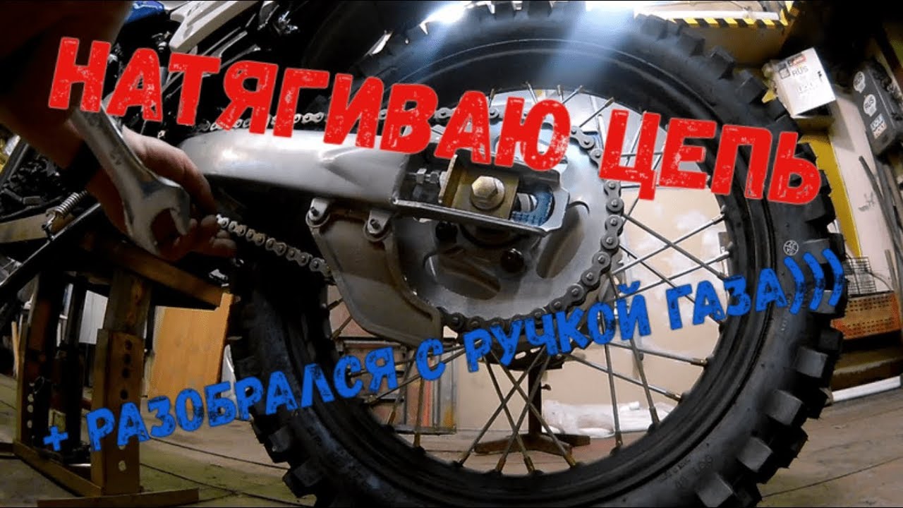 Натяжка цепи на Motoland XR 250 Enduro