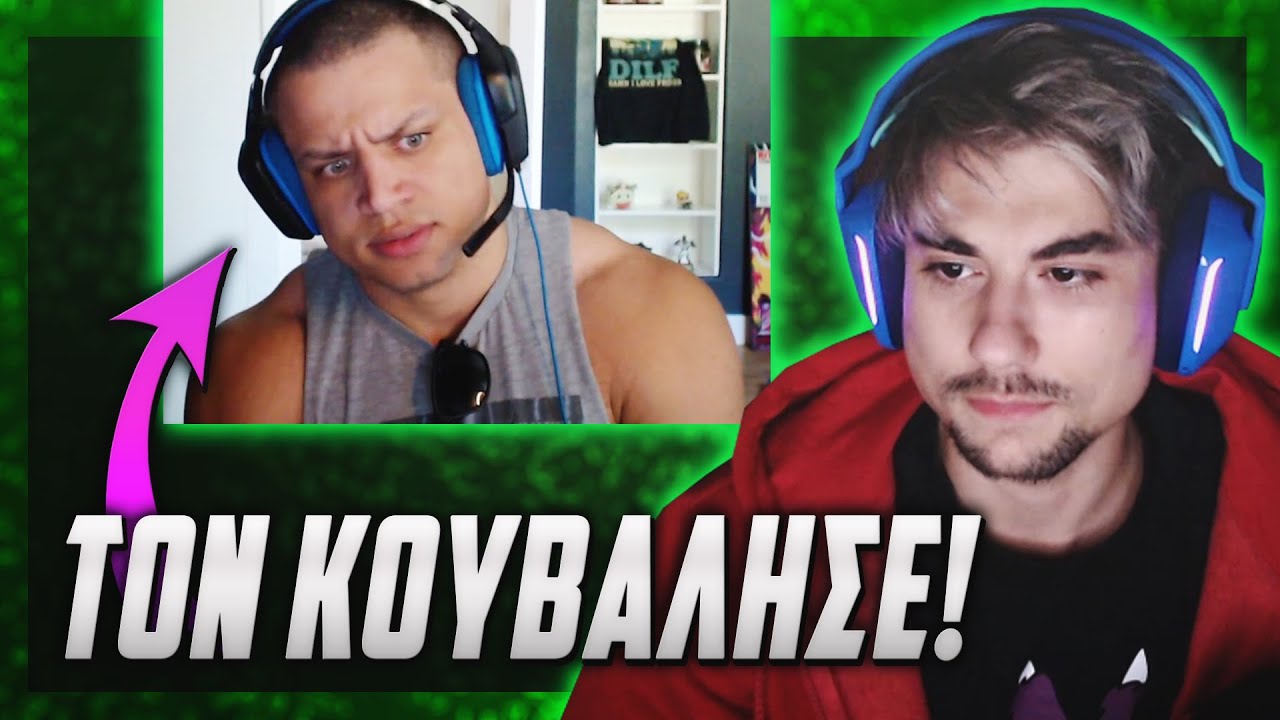 J0J0C ΚΑΙ TYLER1 ΣΤΗΝ ΙΔΙΑ ΟΜΑΔΑ!