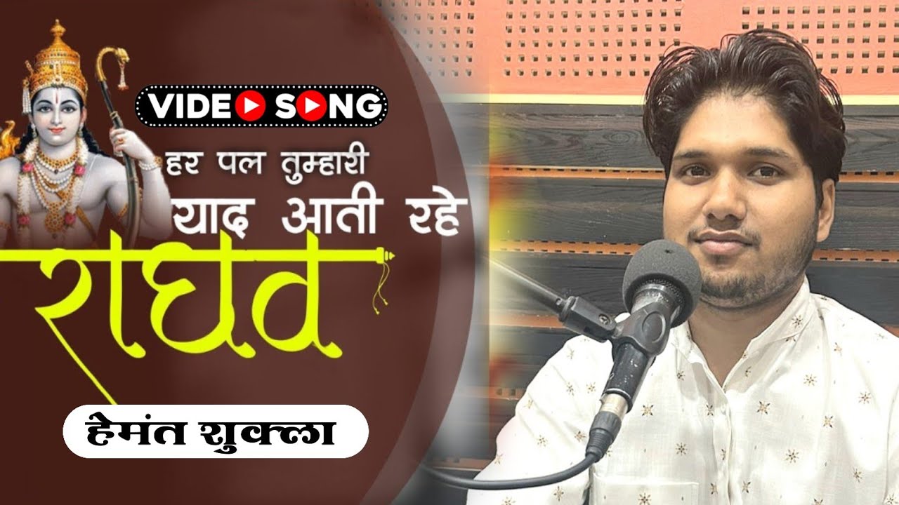 #bhajan हर पल तुम्हारी याद आती रहे राघव।।Hemant Shukla।।tabla Anjani singh।।Benjo Harendra jee